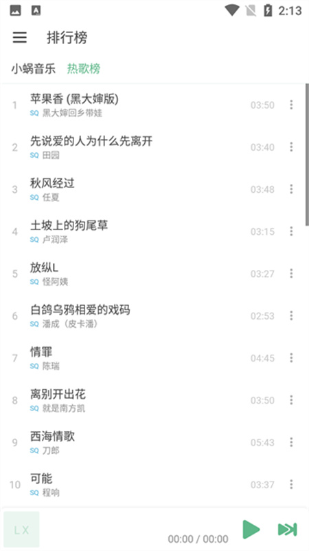 洛雪音乐助手截图3