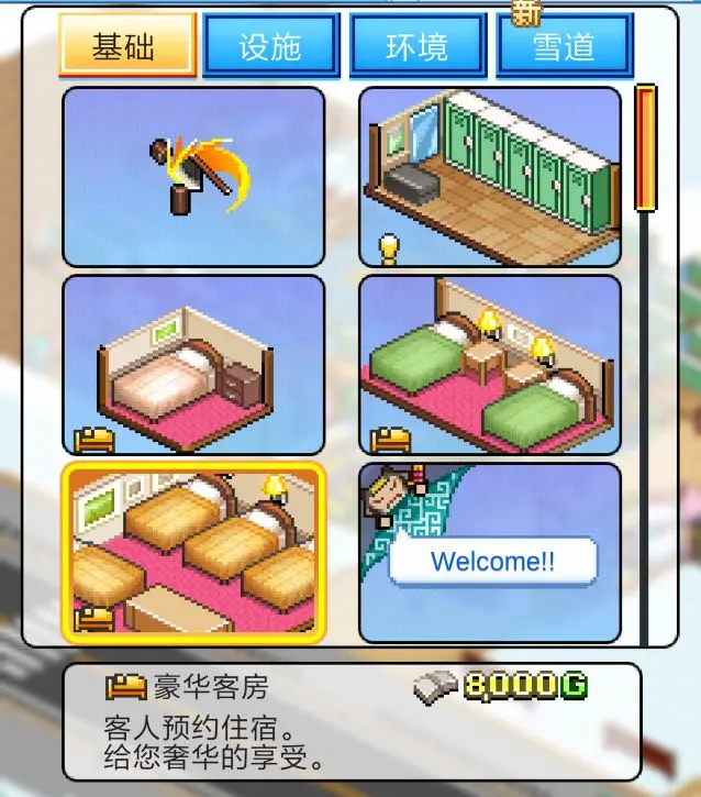 闪耀滑雪场物语