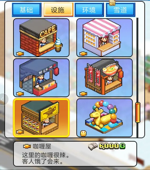 闪耀滑雪场物语