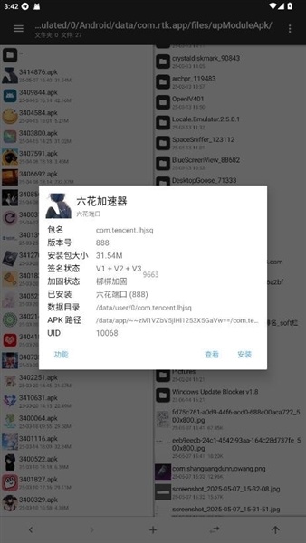 六花美化