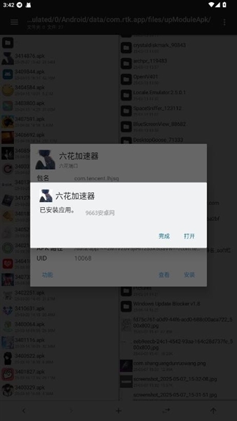 六花美化