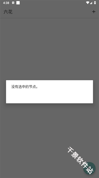 六花美化