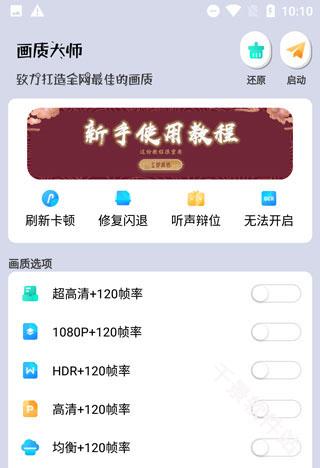 画质大师