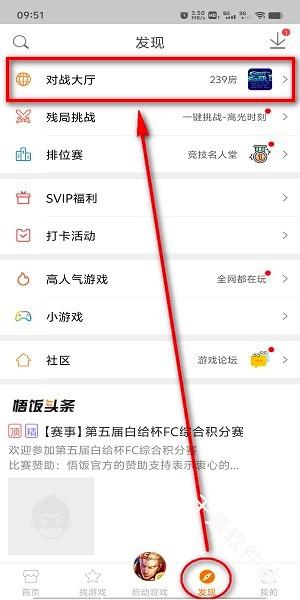悟饭游戏厅