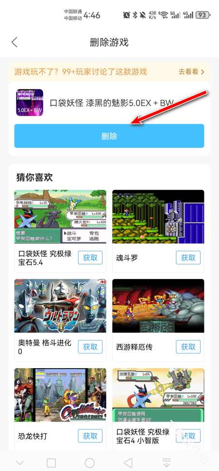 悟饭游戏厅