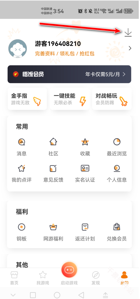悟饭游戏厅