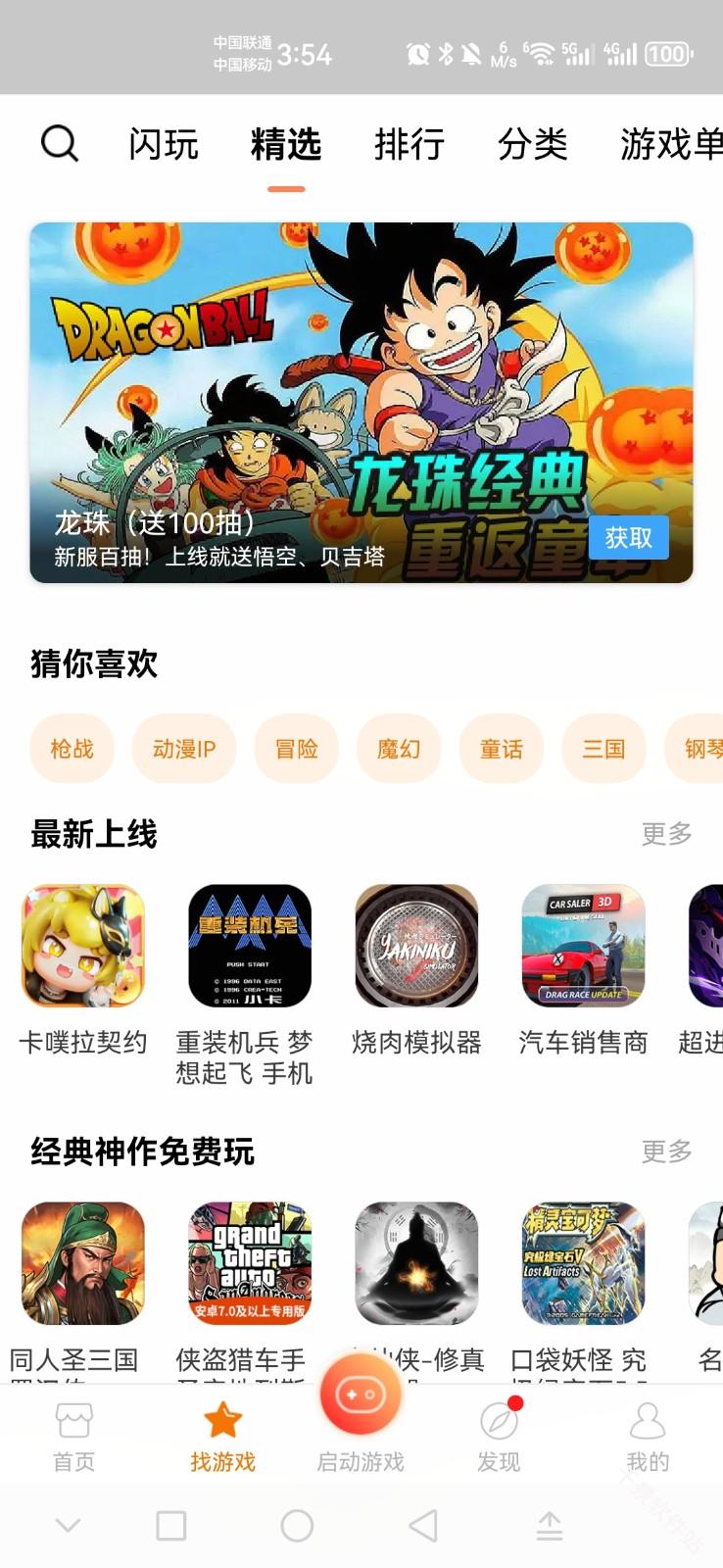 悟饭游戏厅