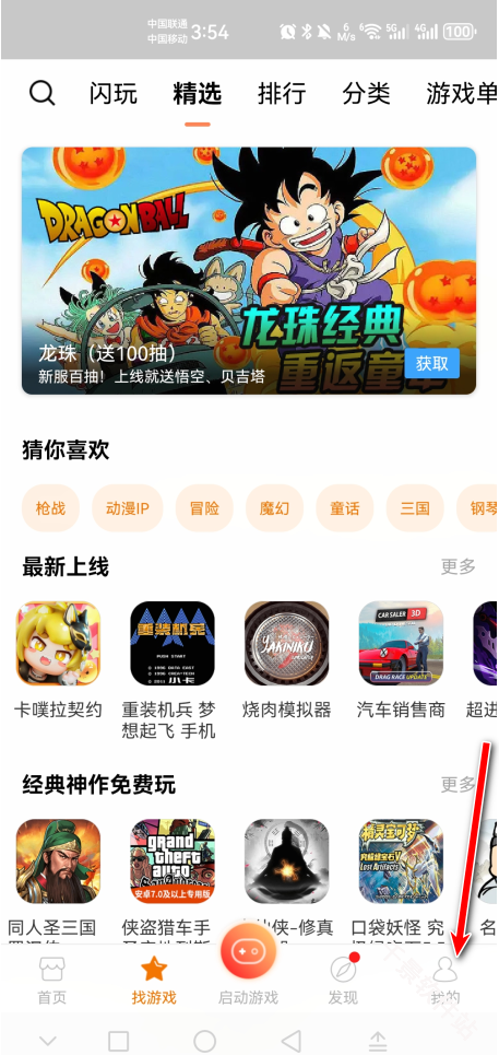 悟饭游戏厅