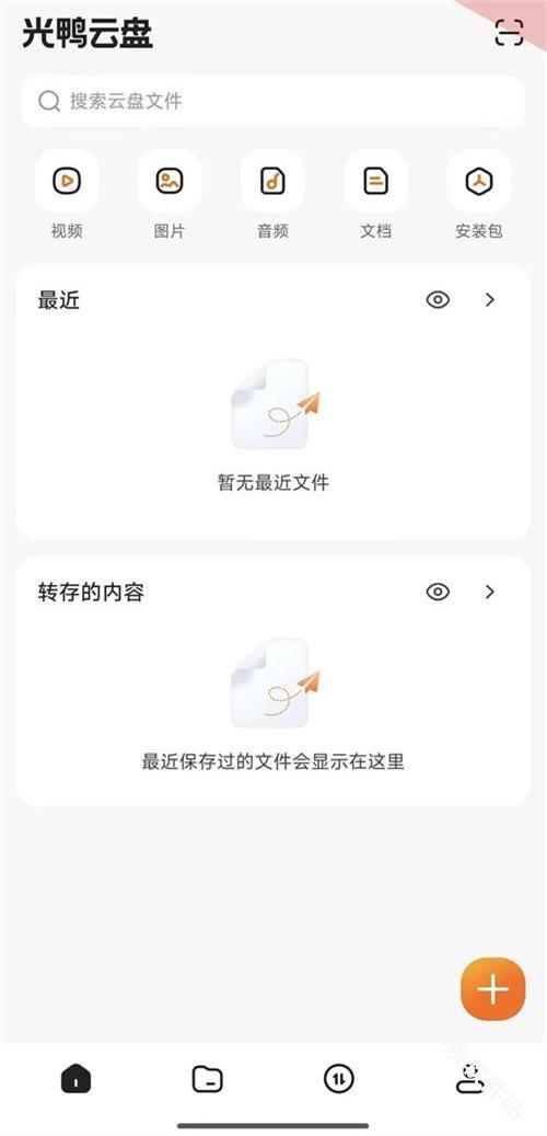 光鸭云盘
