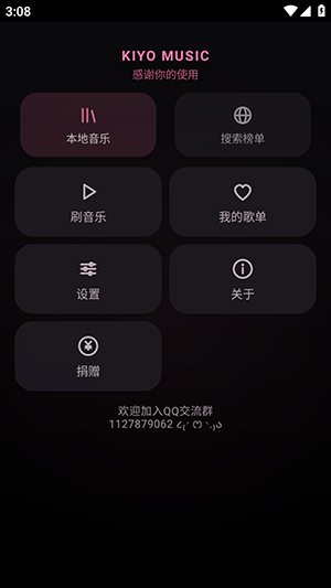 kiyomusic截图2