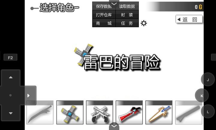 雷巴的冒险3.0截图2