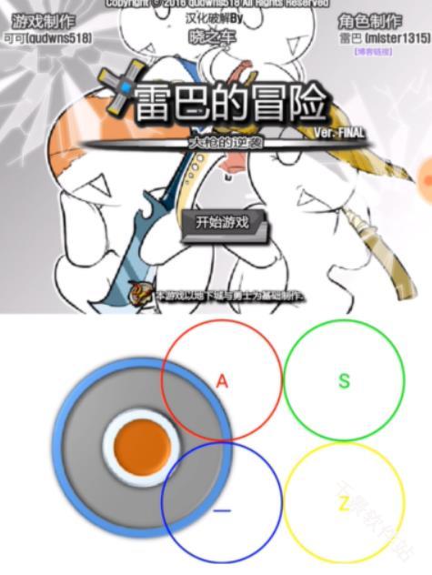 雷巴的冒险3.0