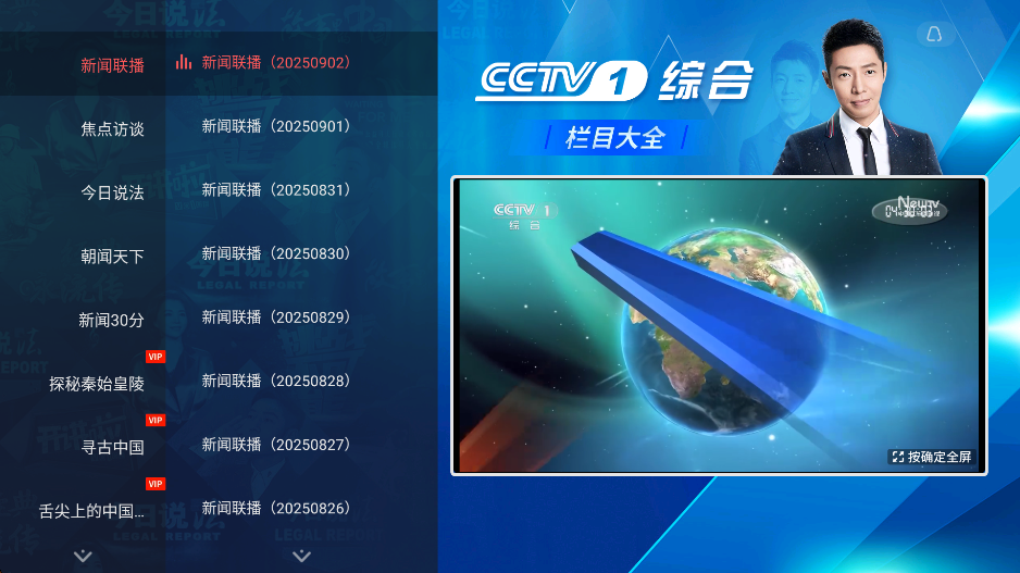 央视频TV版