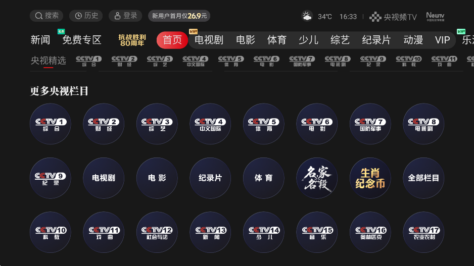 央视频TV版