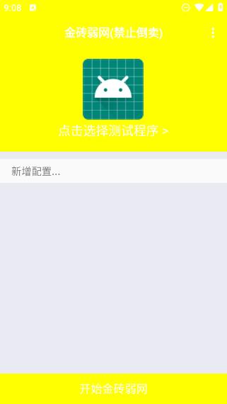 金砖弱网