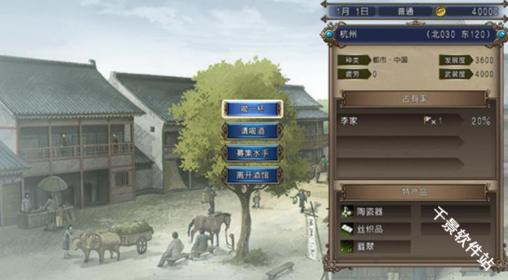 大航海时代4威力加强版