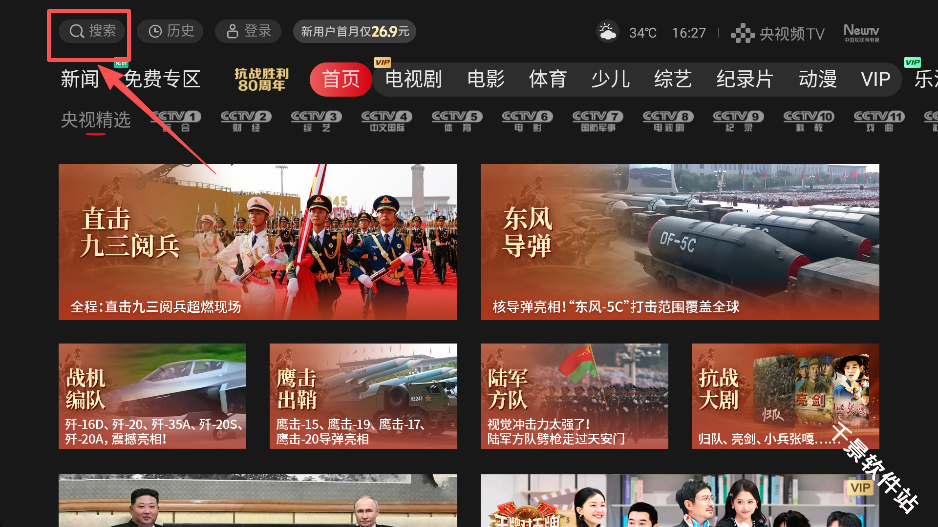 央视频TV版