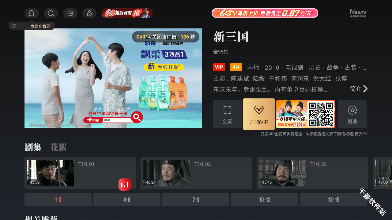 央视频TV版