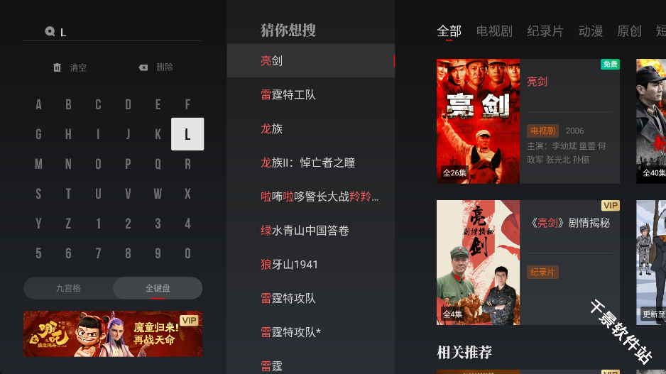 央视频TV版
