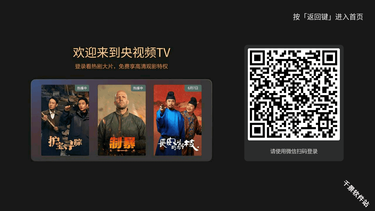 央视频TV版