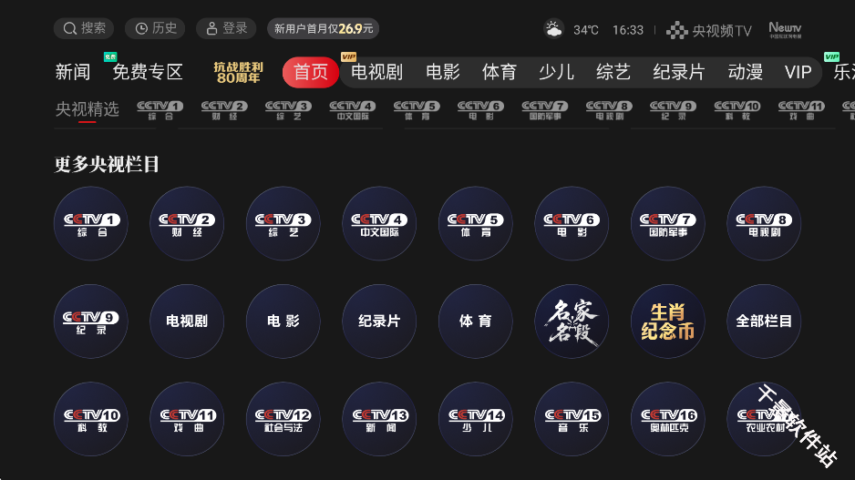 央视频TV版