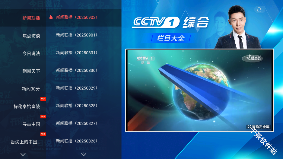 央视频TV版