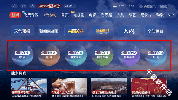 央视频TV版
