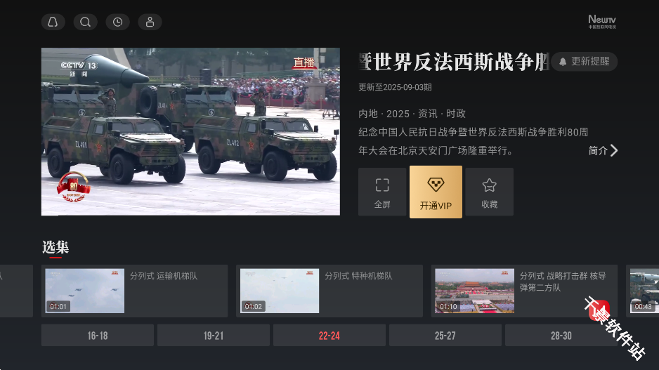 央视频TV版