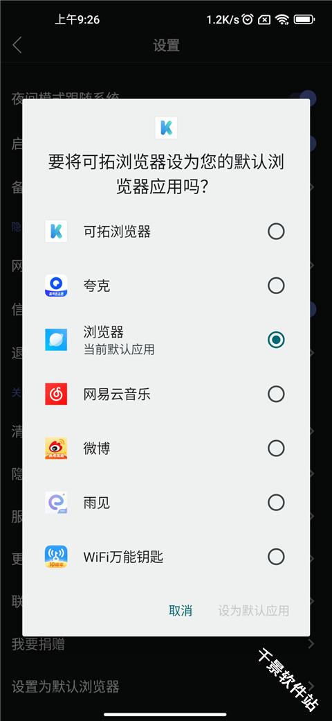 可拓浏览器