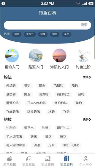 钓鱼天气预报