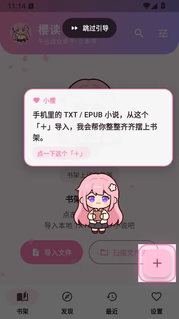 樱读截图2