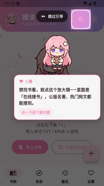 樱读截图1