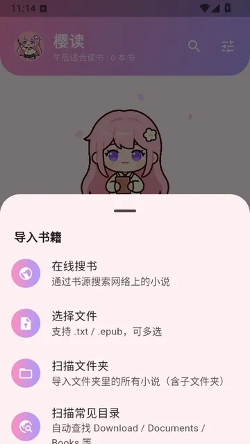 樱读截图3