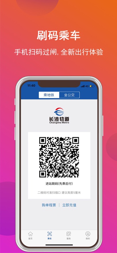 长沙地铁截图1