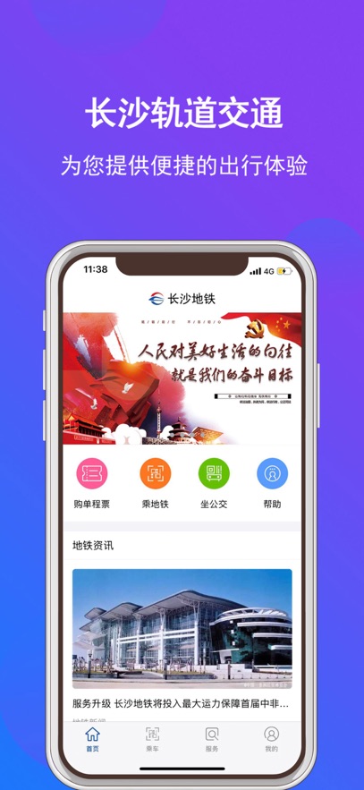 长沙地铁截图4
