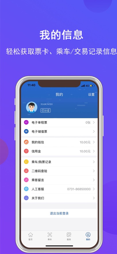 长沙地铁截图3