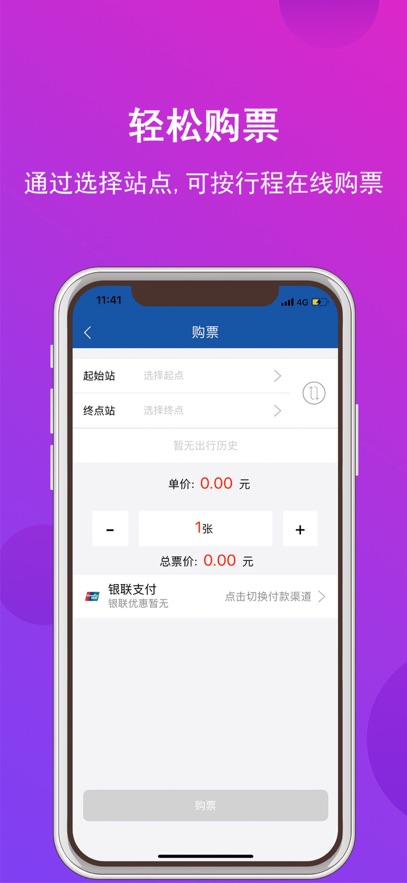 长沙地铁截图2