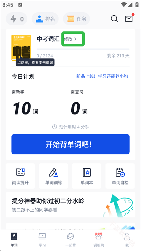 百词斩