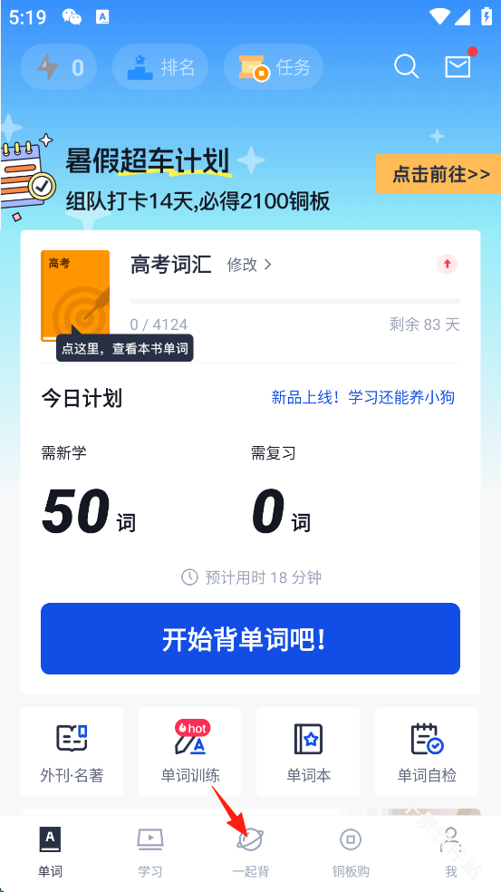百词斩