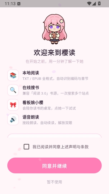 樱读