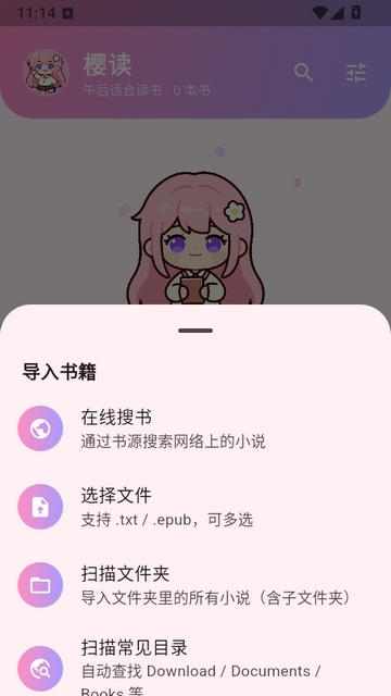 樱读
