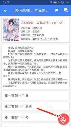 wenku8轻小说