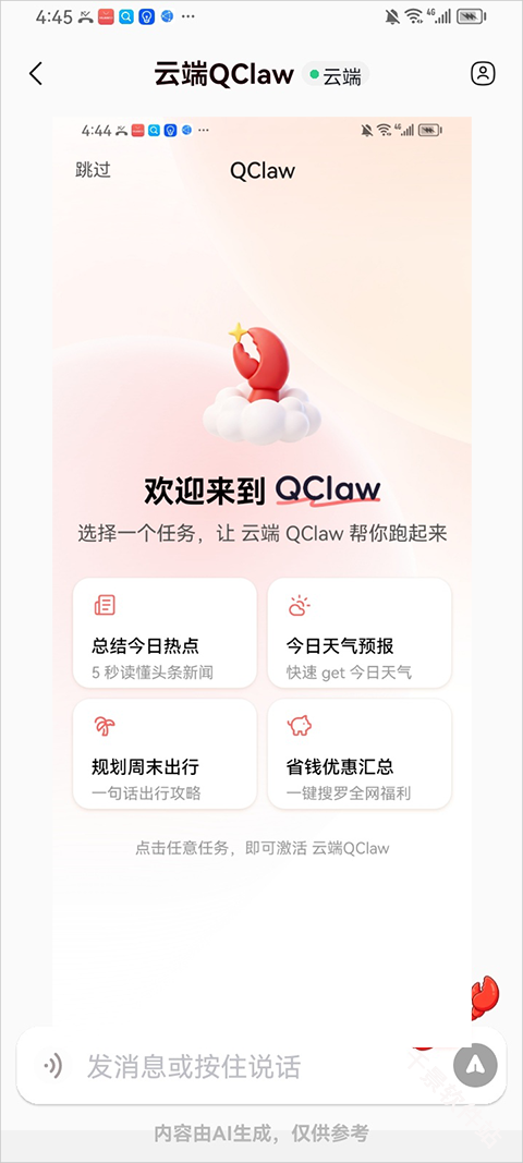 QClaw