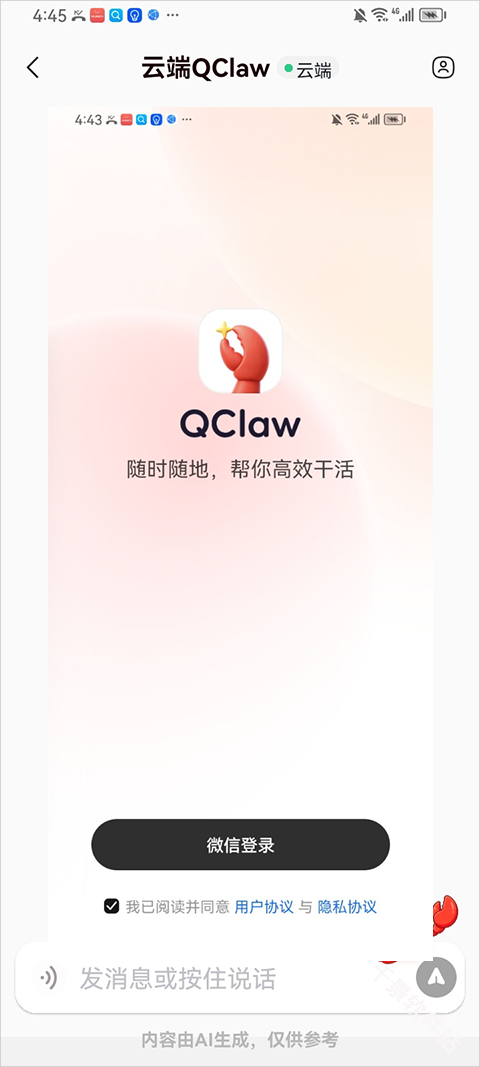 QClaw