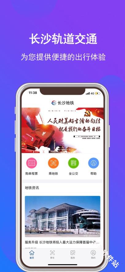长沙地铁