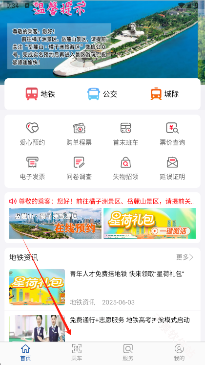 长沙地铁