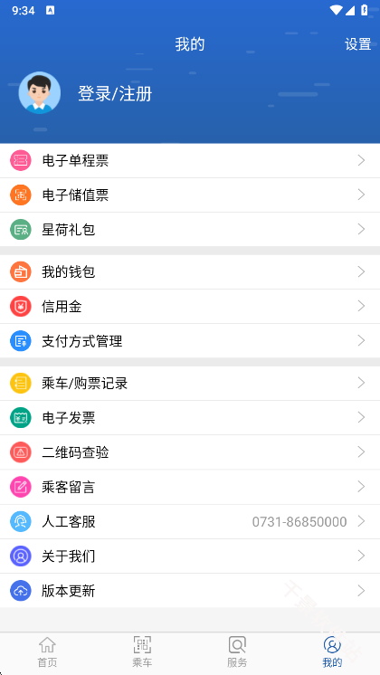 长沙地铁