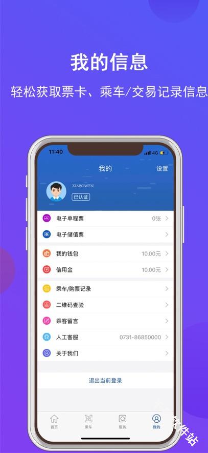 长沙地铁