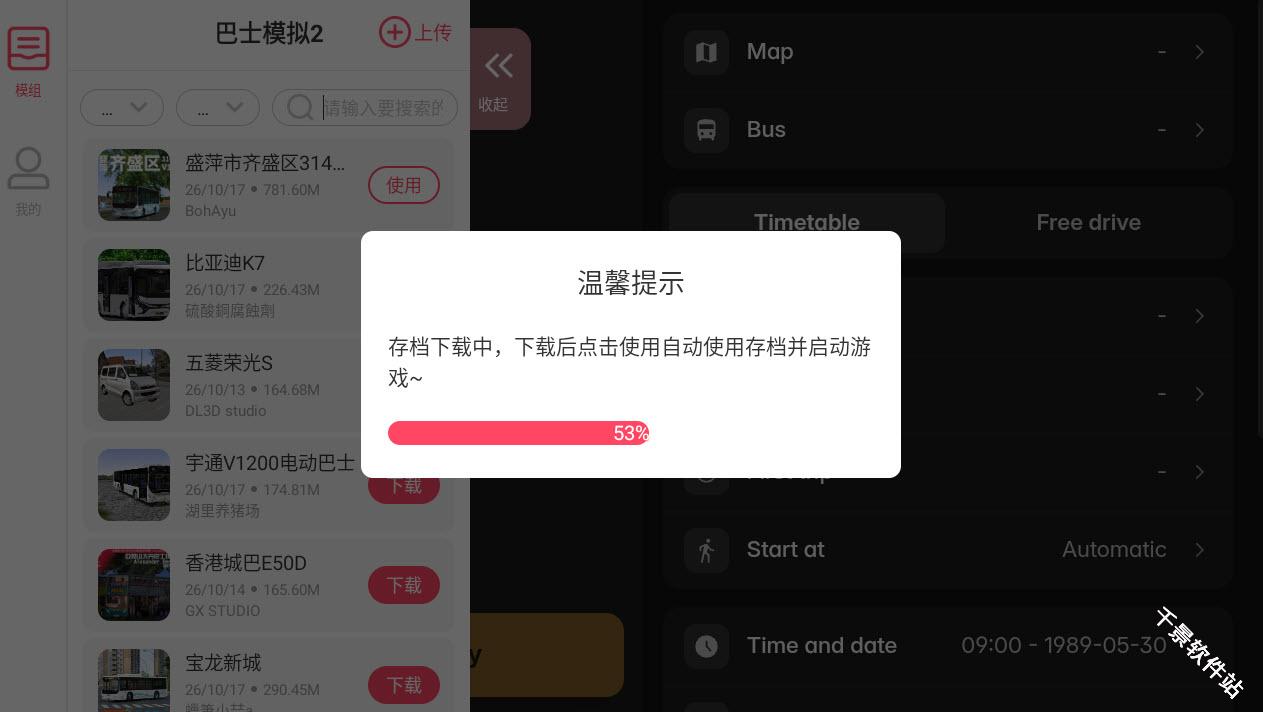 巴士模拟2MOD