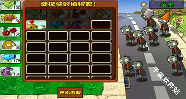 植物大战僵尸1